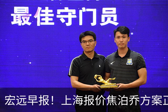 宏远早报！上海报价焦泊乔方案正式出炉，朱芳雨赴新疆谈判，徐杰自费特训